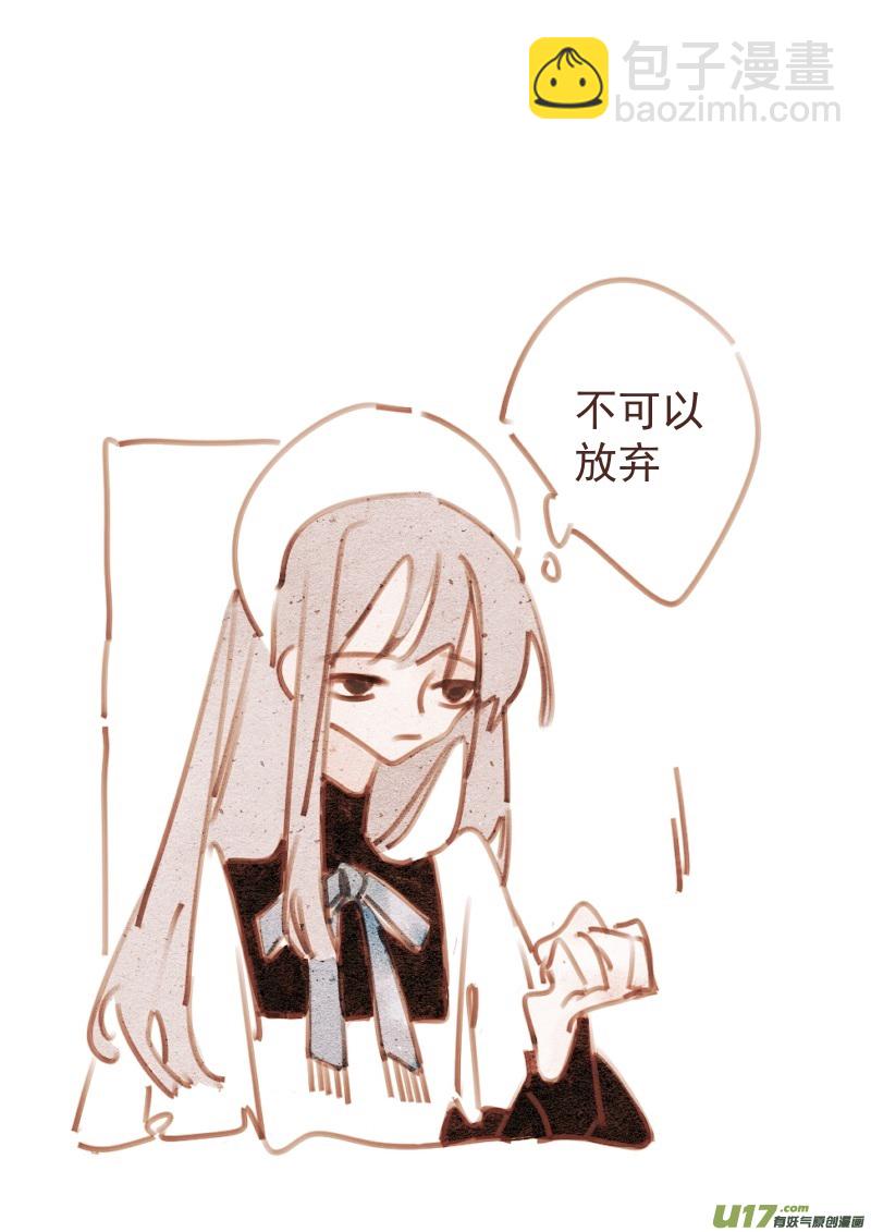 《别拆穿辛德瑞拉的谎言》012 第3页