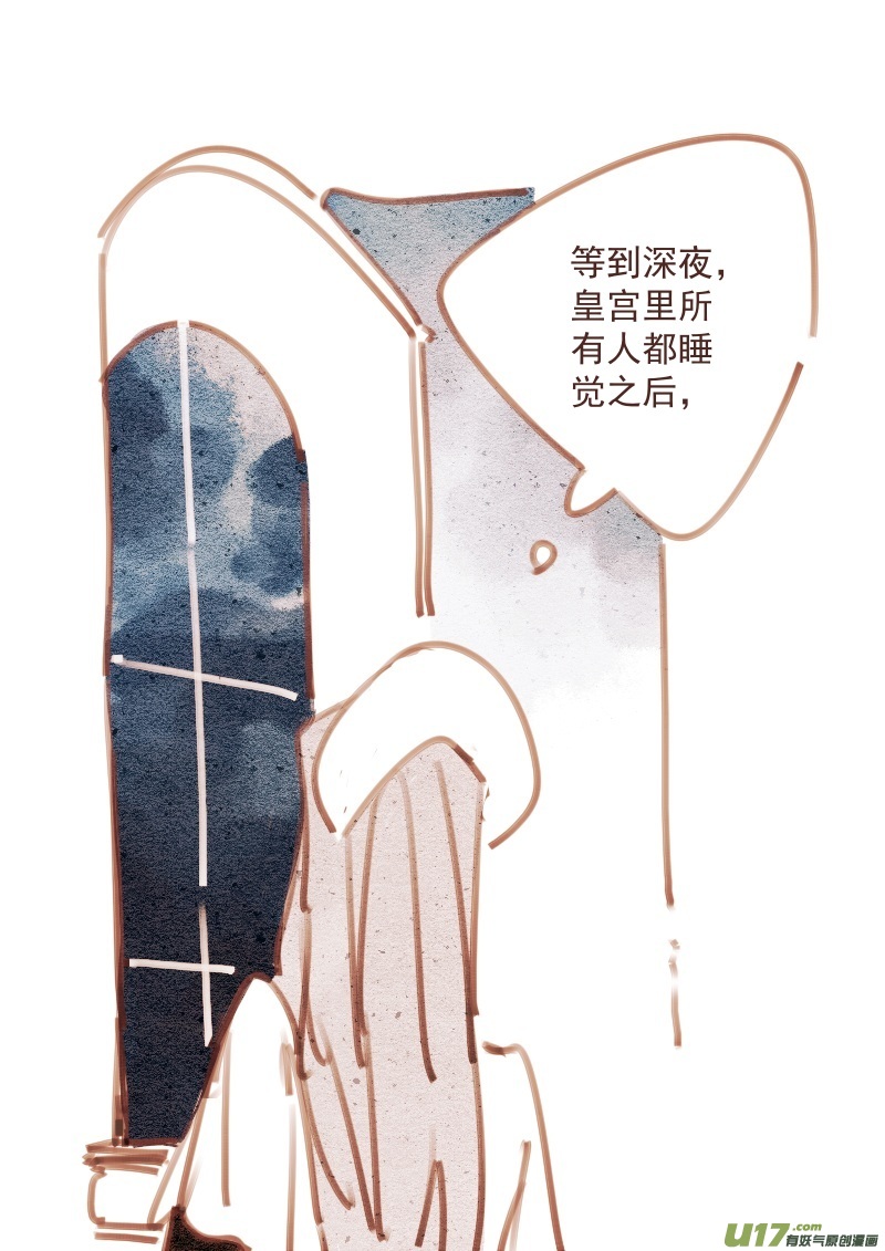 《别拆穿辛德瑞拉的谎言》012 第4页