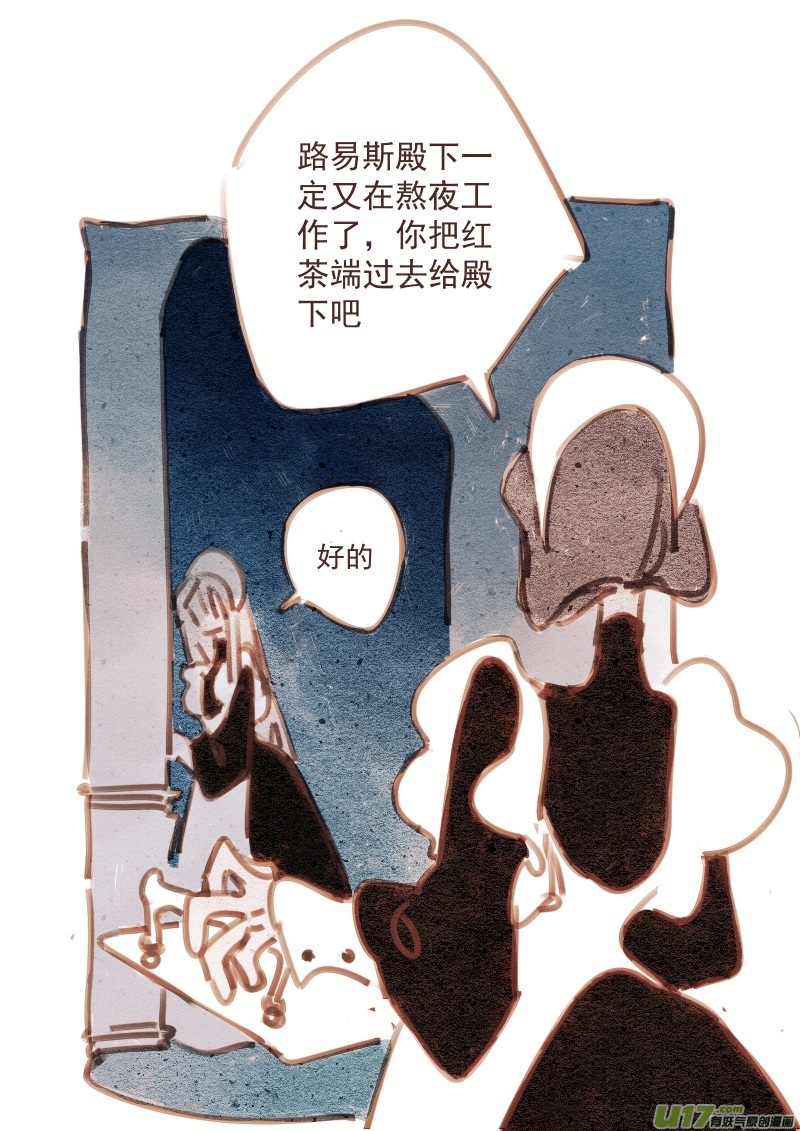 《别拆穿辛德瑞拉的谎言》012 第9页