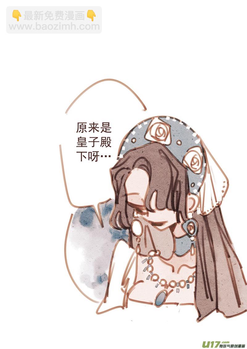 《别拆穿辛德瑞拉的谎言》011 第20页