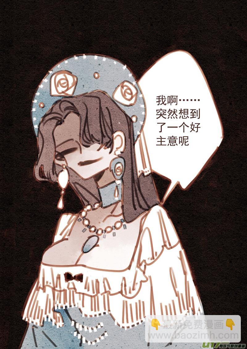 《别拆穿辛德瑞拉的谎言》011 第22页
