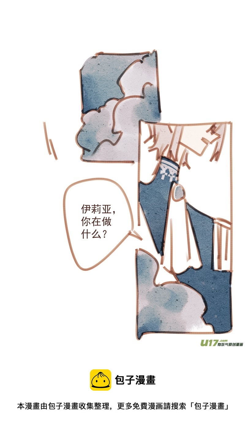 《别拆穿辛德瑞拉的谎言》011 第5页