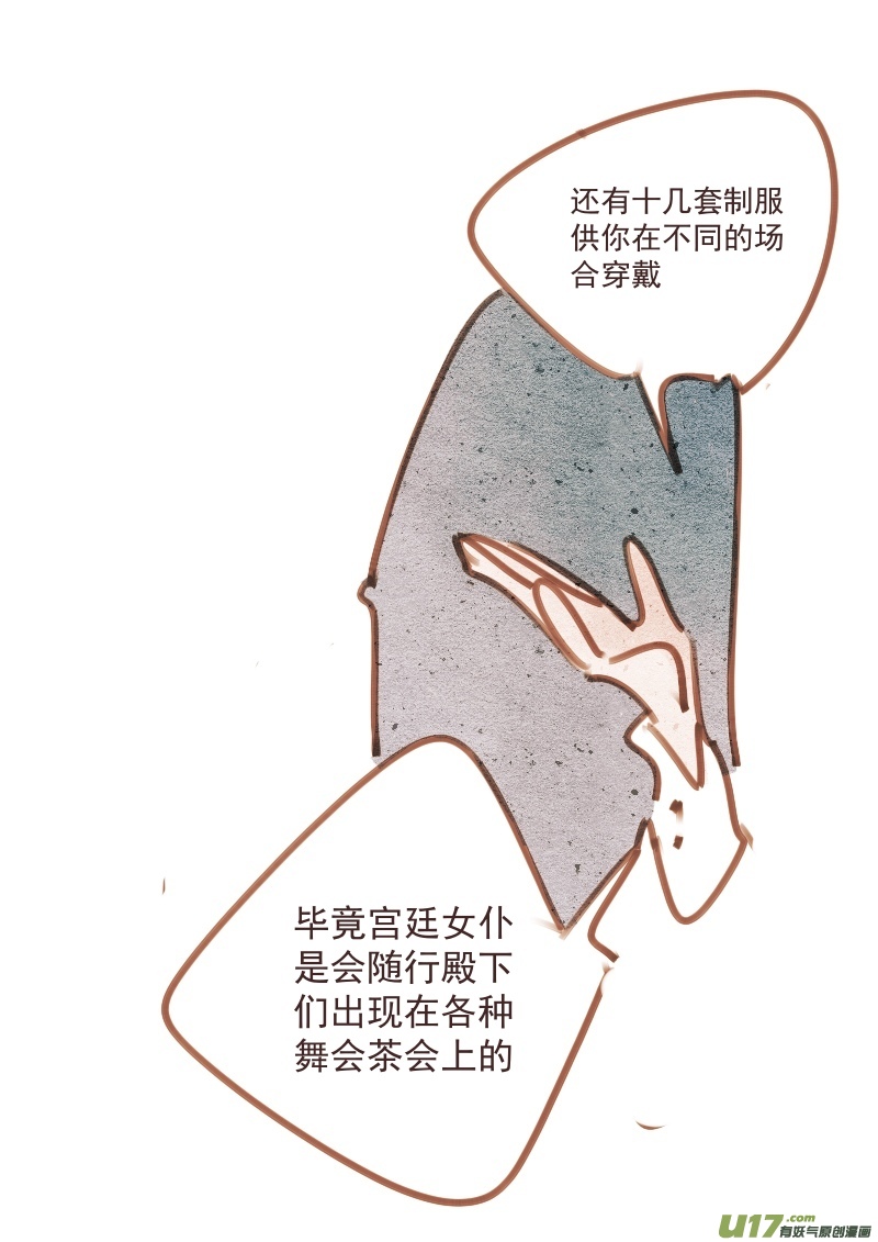 《别拆穿辛德瑞拉的谎言》009 第15页