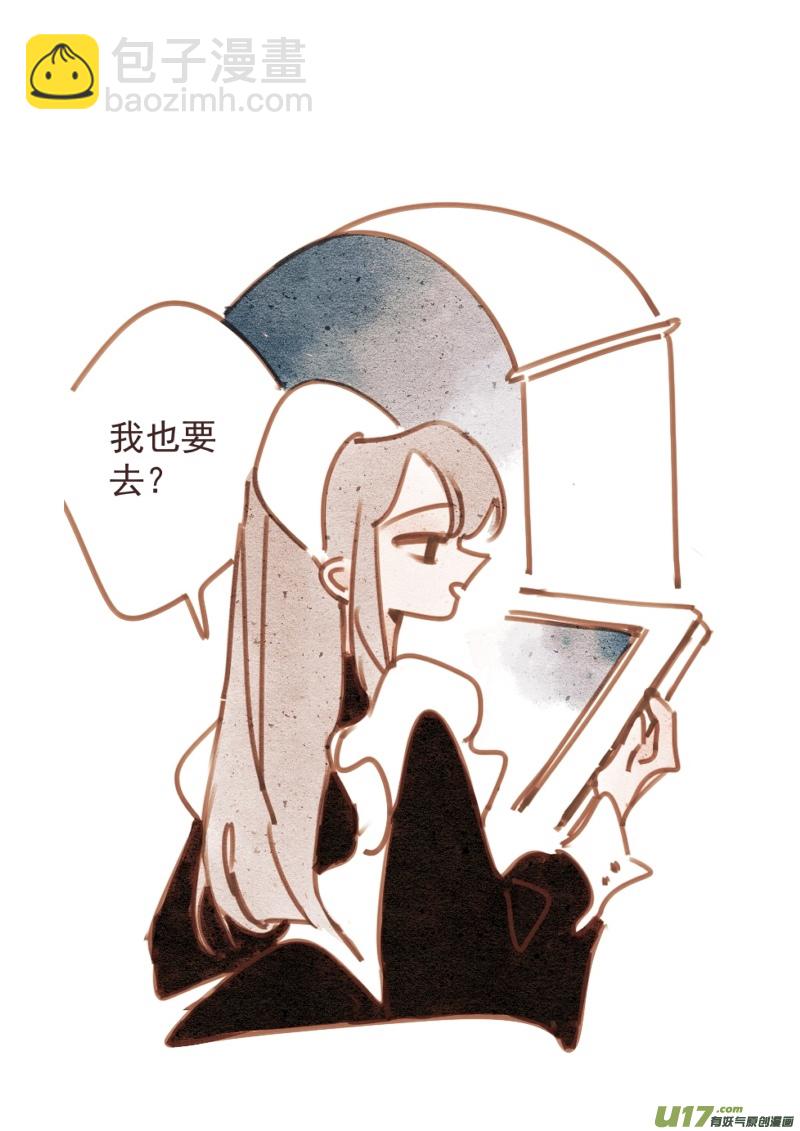 《别拆穿辛德瑞拉的谎言》009 第3页