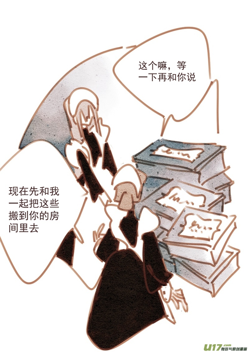 《别拆穿辛德瑞拉的谎言》009 第7页