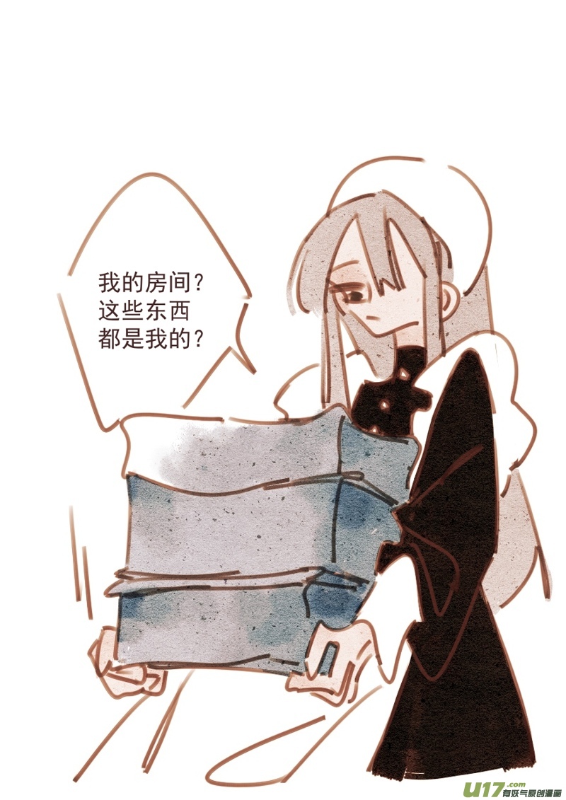 《别拆穿辛德瑞拉的谎言》009 第8页