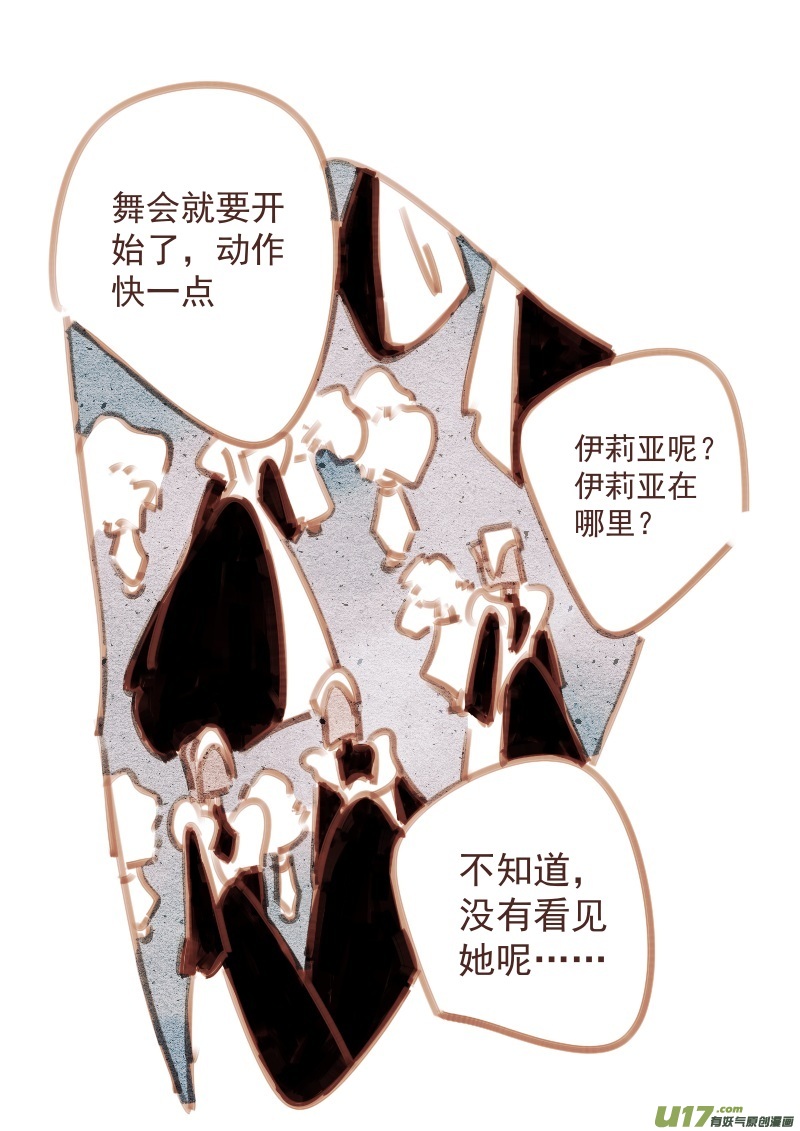 《别拆穿辛德瑞拉的谎言》010 第18页