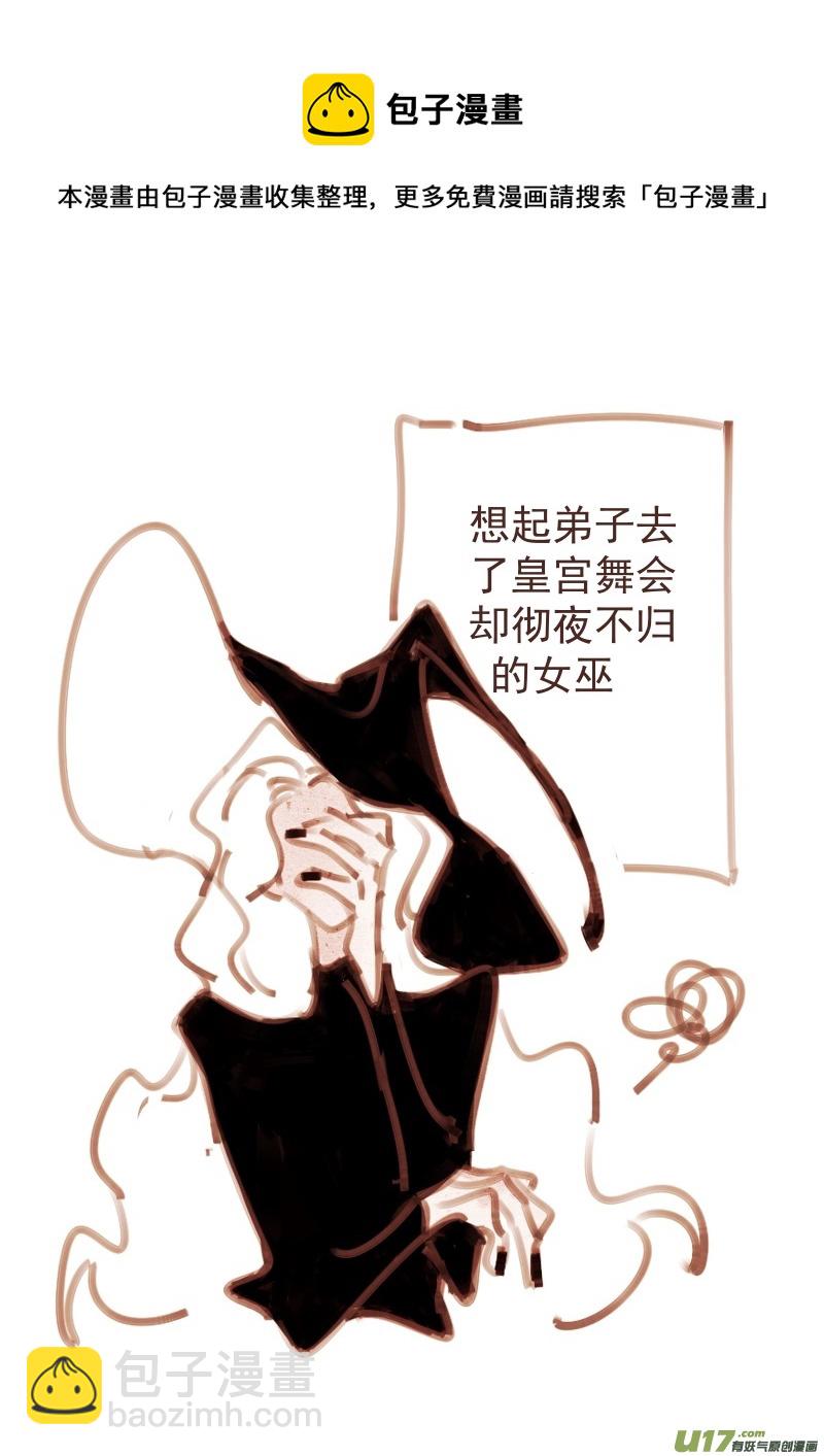 《别拆穿辛德瑞拉的谎言》010 第9页