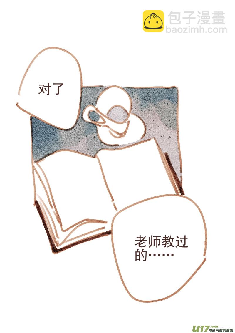 《别拆穿辛德瑞拉的谎言》005 第19页