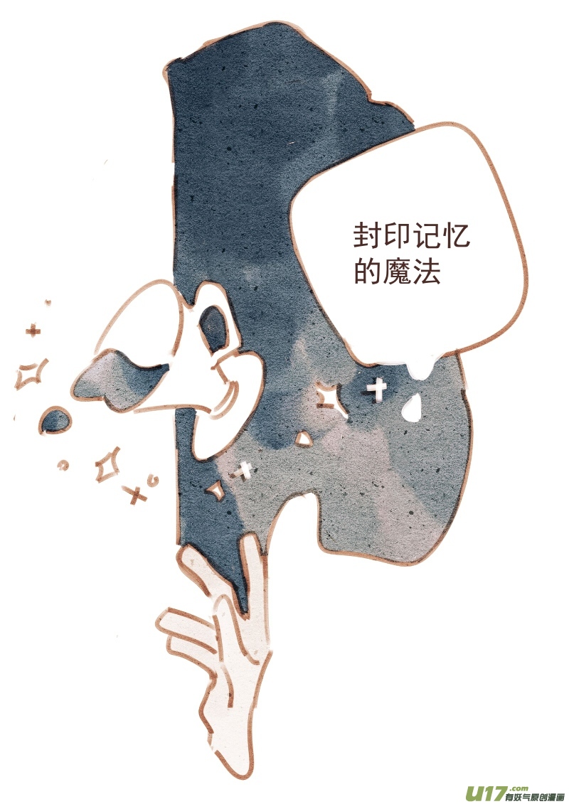 《别拆穿辛德瑞拉的谎言》005 第20页