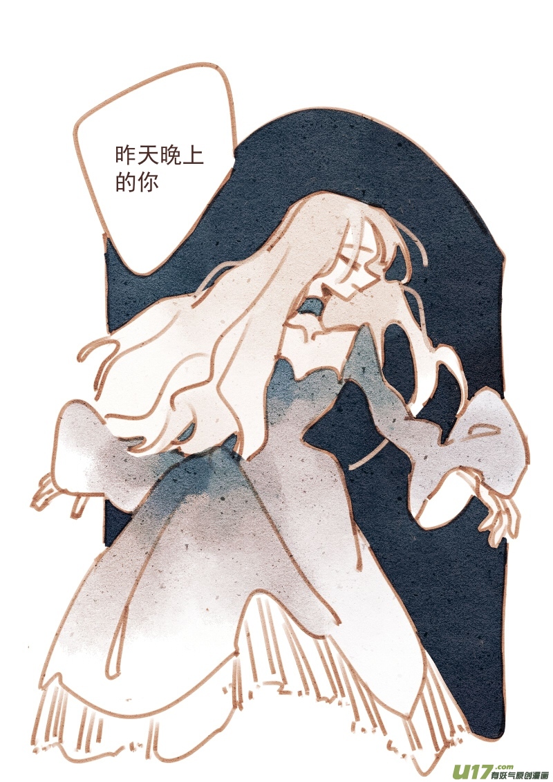 《别拆穿辛德瑞拉的谎言》005 第2页