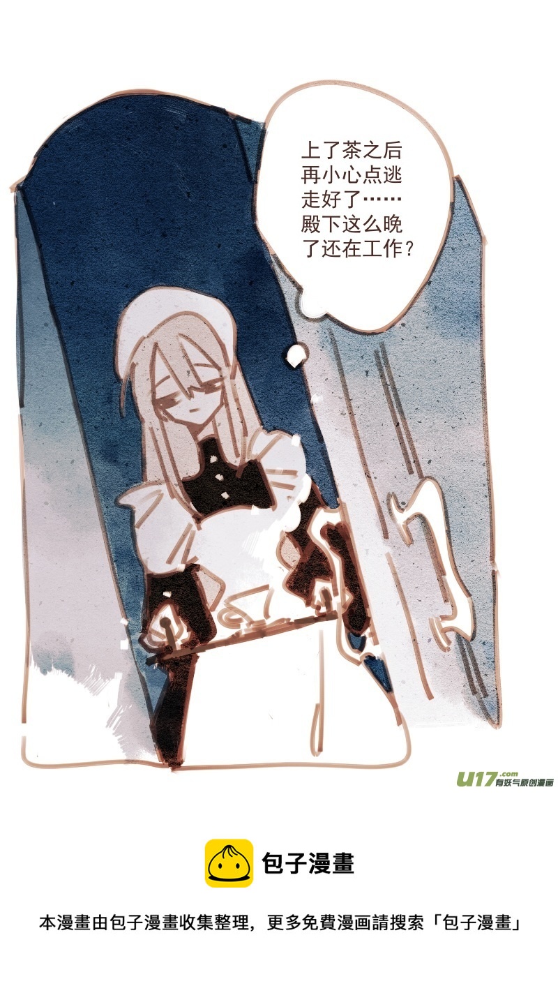 《别拆穿辛德瑞拉的谎言》012 第11页