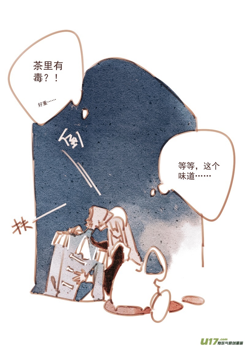 《别拆穿辛德瑞拉的谎言》012 第17页