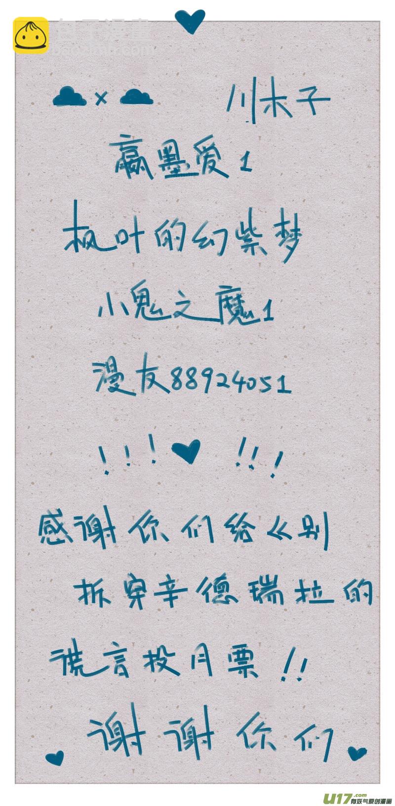 《别拆穿辛德瑞拉的谎言》012 第22页