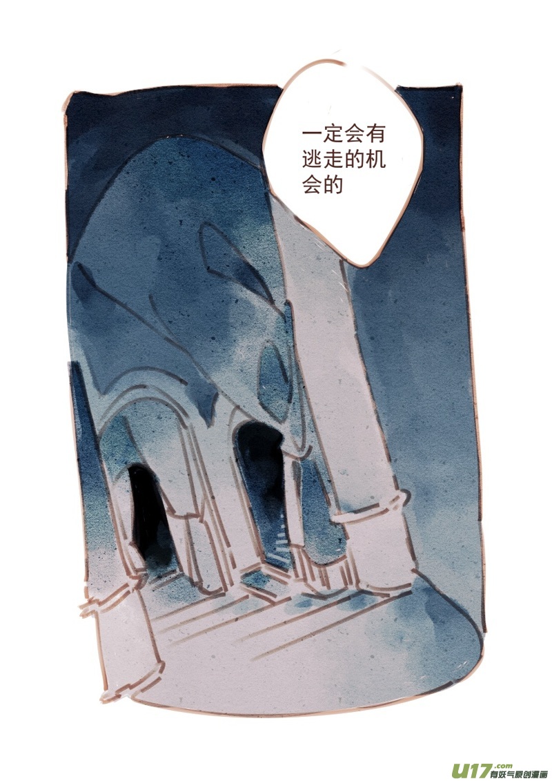 《别拆穿辛德瑞拉的谎言》012 第5页