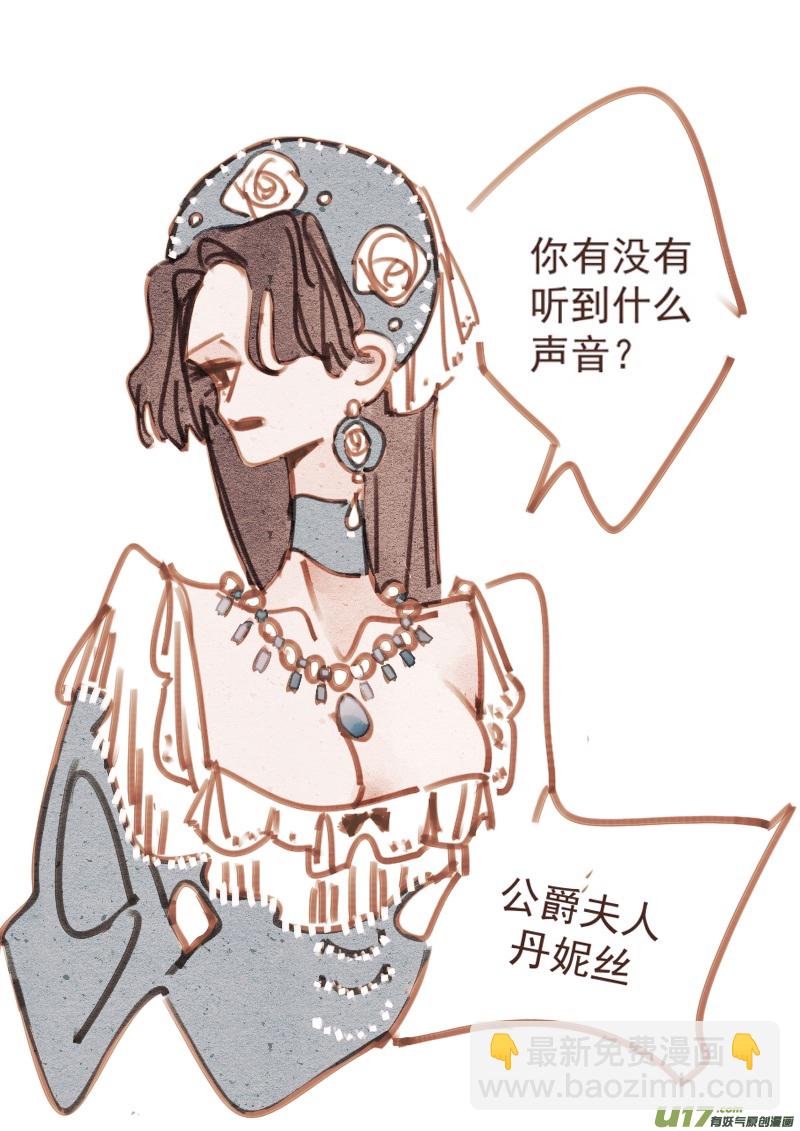 《别拆穿辛德瑞拉的谎言》011 第12页