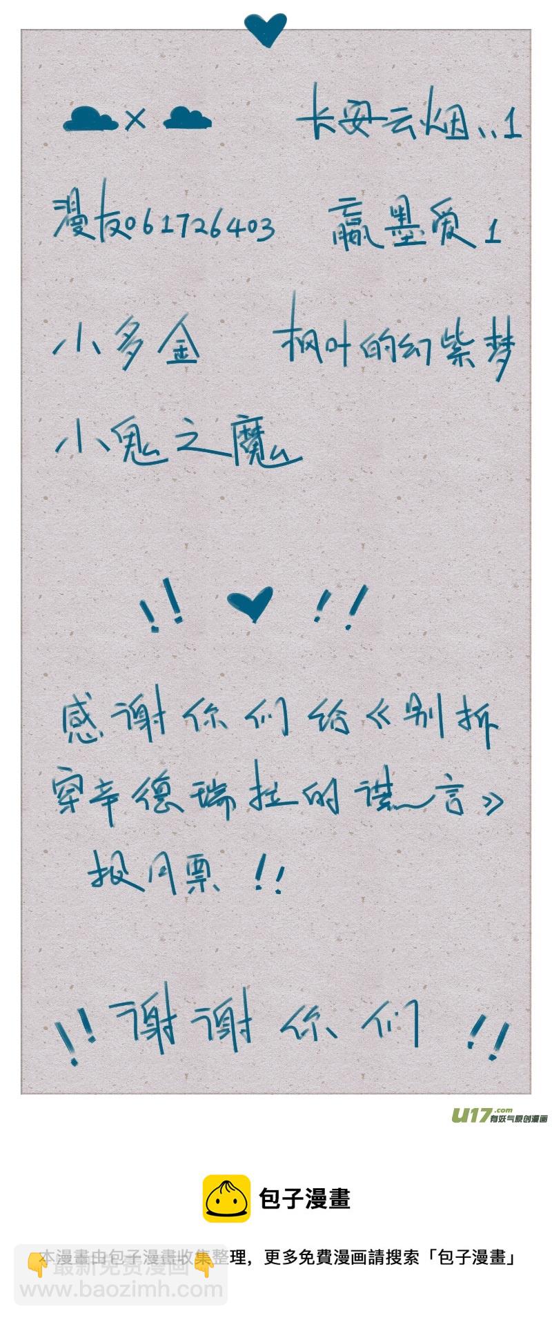 《别拆穿辛德瑞拉的谎言》011 第24页
