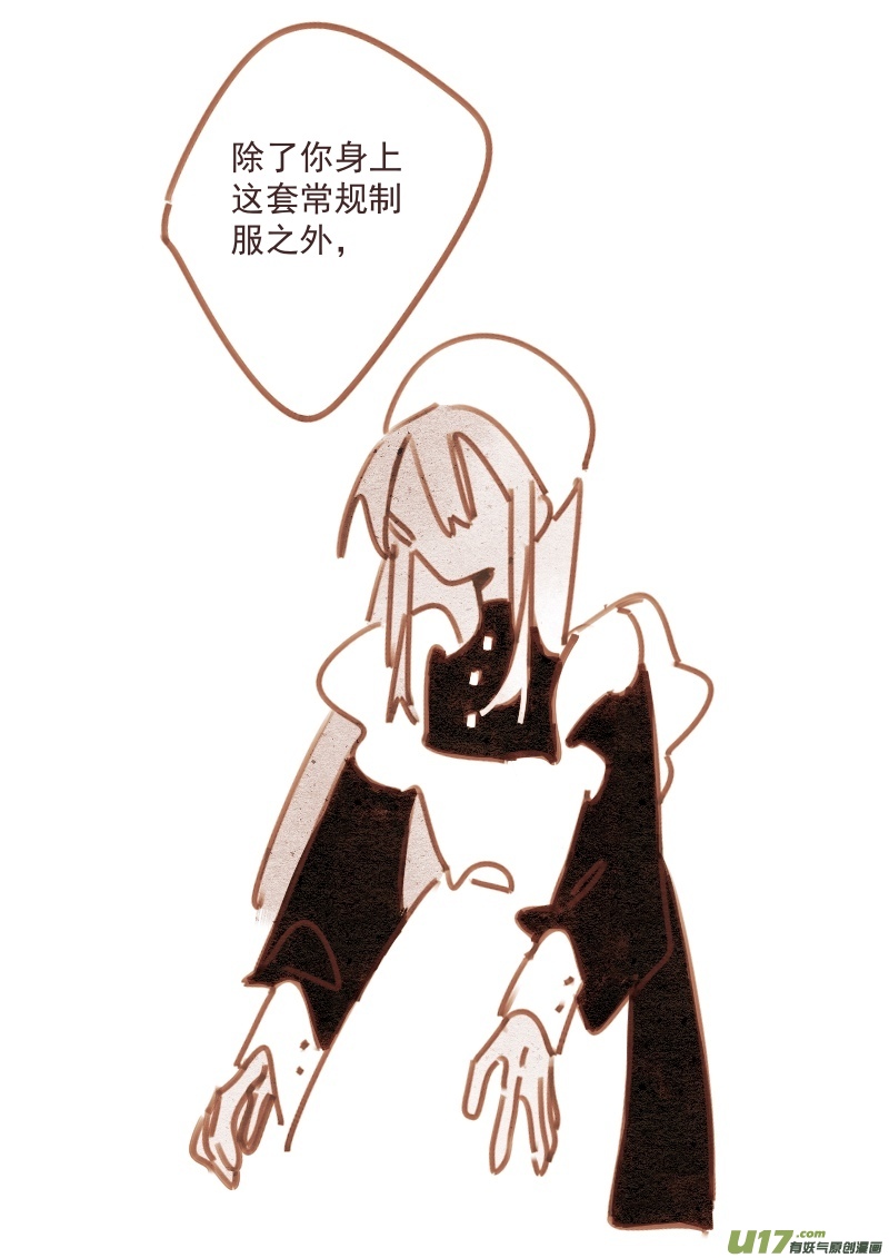 《别拆穿辛德瑞拉的谎言》009 第14页