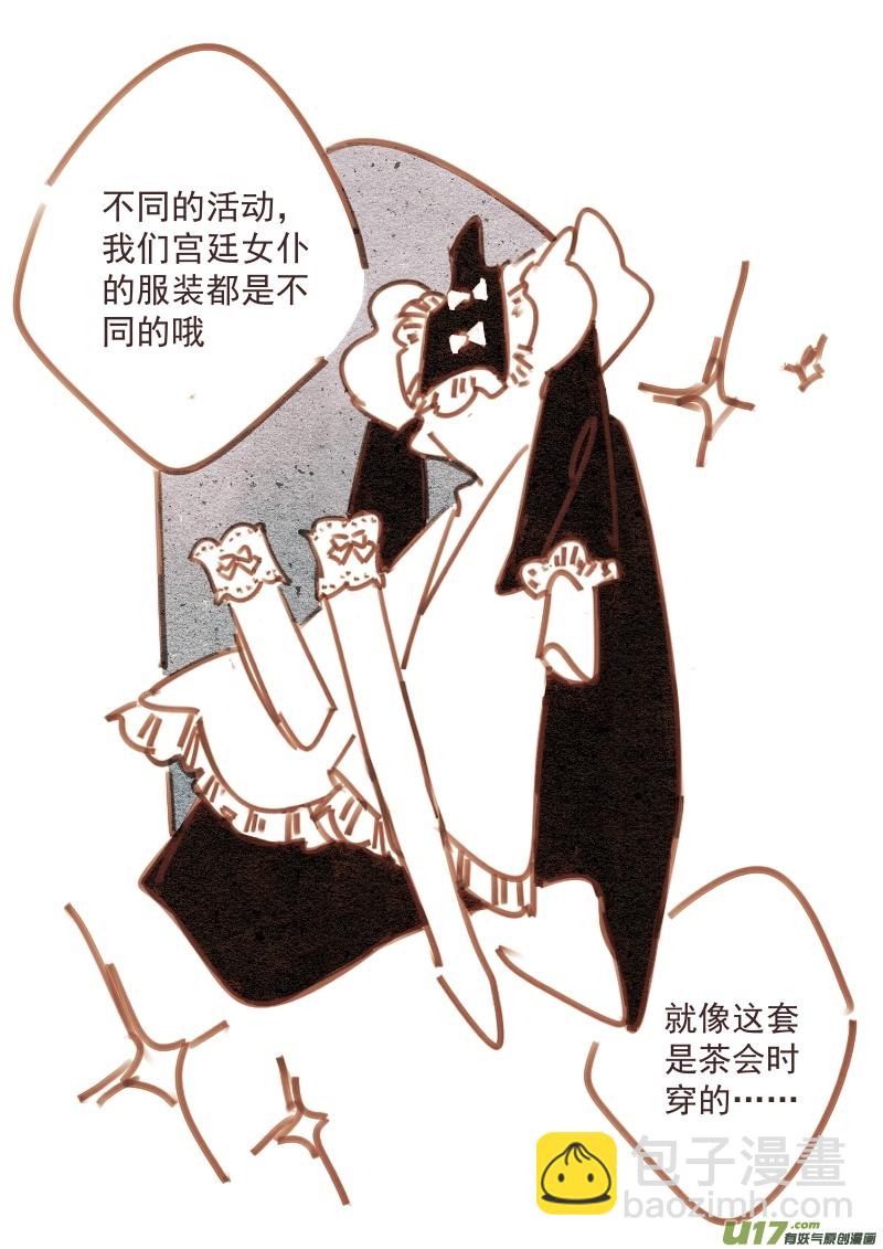 《别拆穿辛德瑞拉的谎言》009 第16页