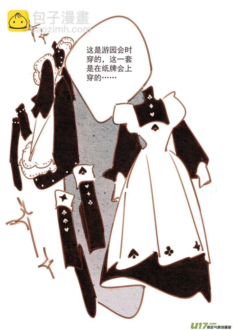 《别拆穿辛德瑞拉的谎言》009 第18页