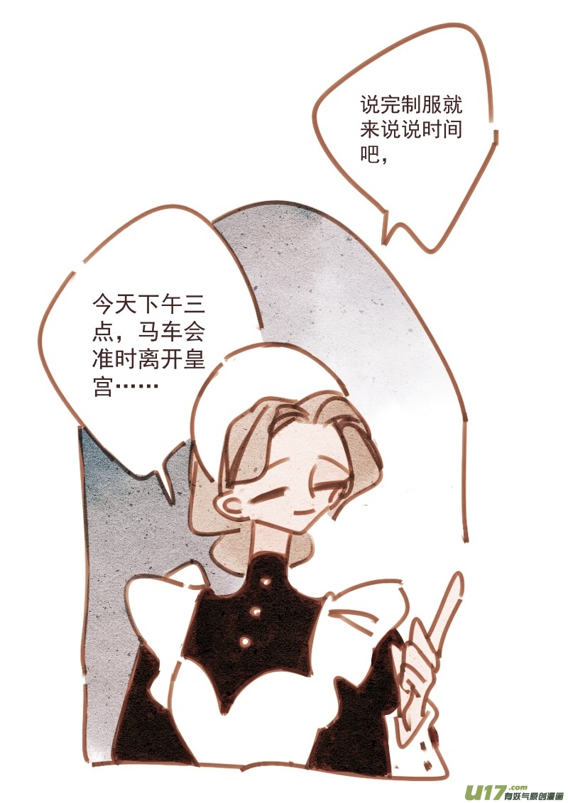《别拆穿辛德瑞拉的谎言》009 第19页