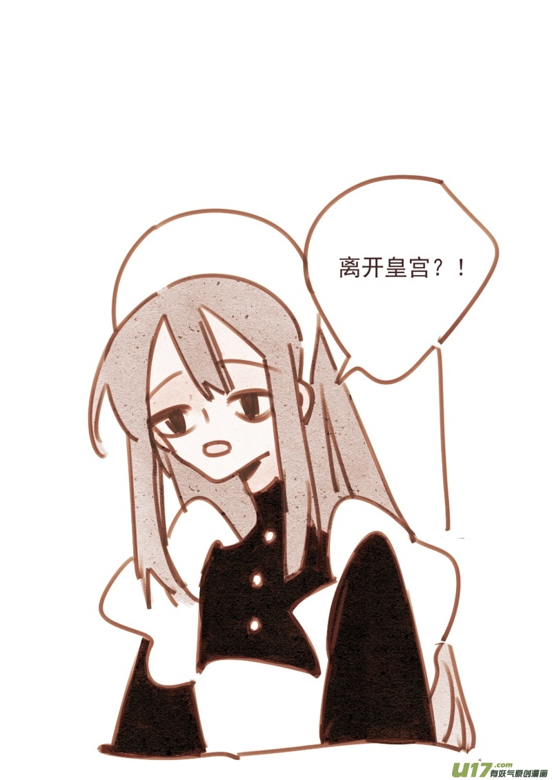 《别拆穿辛德瑞拉的谎言》009 第20页