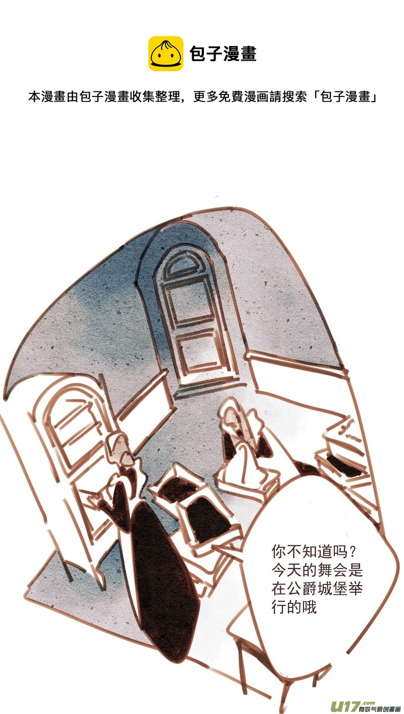 《别拆穿辛德瑞拉的谎言》009 第21页