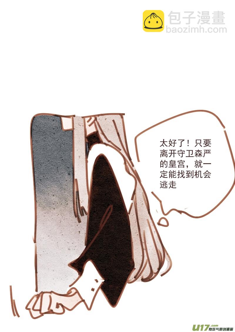 《别拆穿辛德瑞拉的谎言》009 第22页