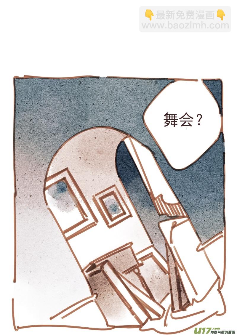《别拆穿辛德瑞拉的谎言》009 第2页