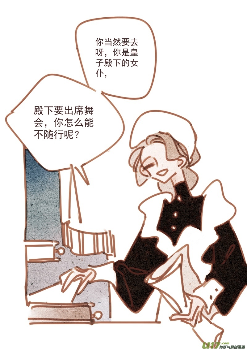 《别拆穿辛德瑞拉的谎言》009 第4页