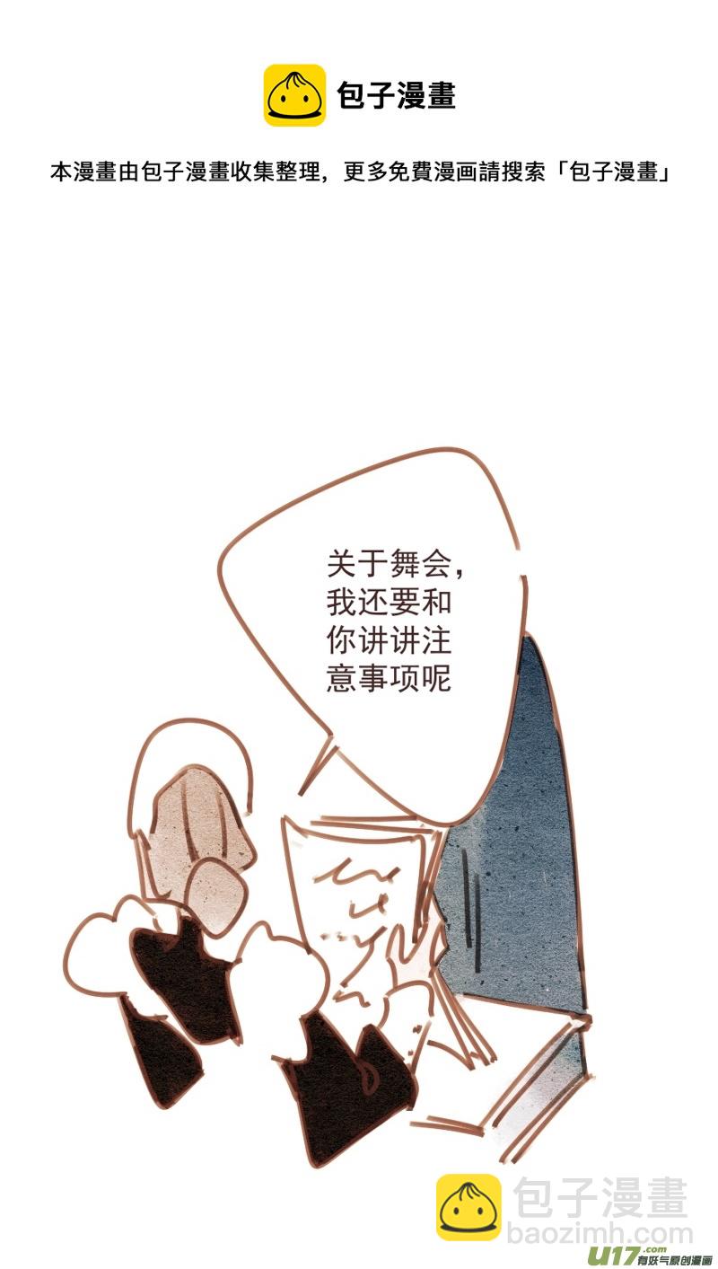 《别拆穿辛德瑞拉的谎言》009 第5页