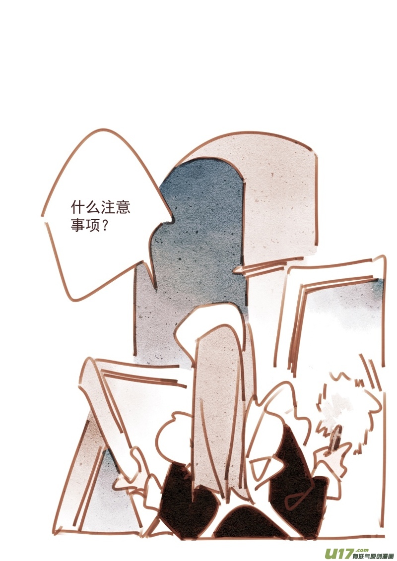 《别拆穿辛德瑞拉的谎言》009 第6页