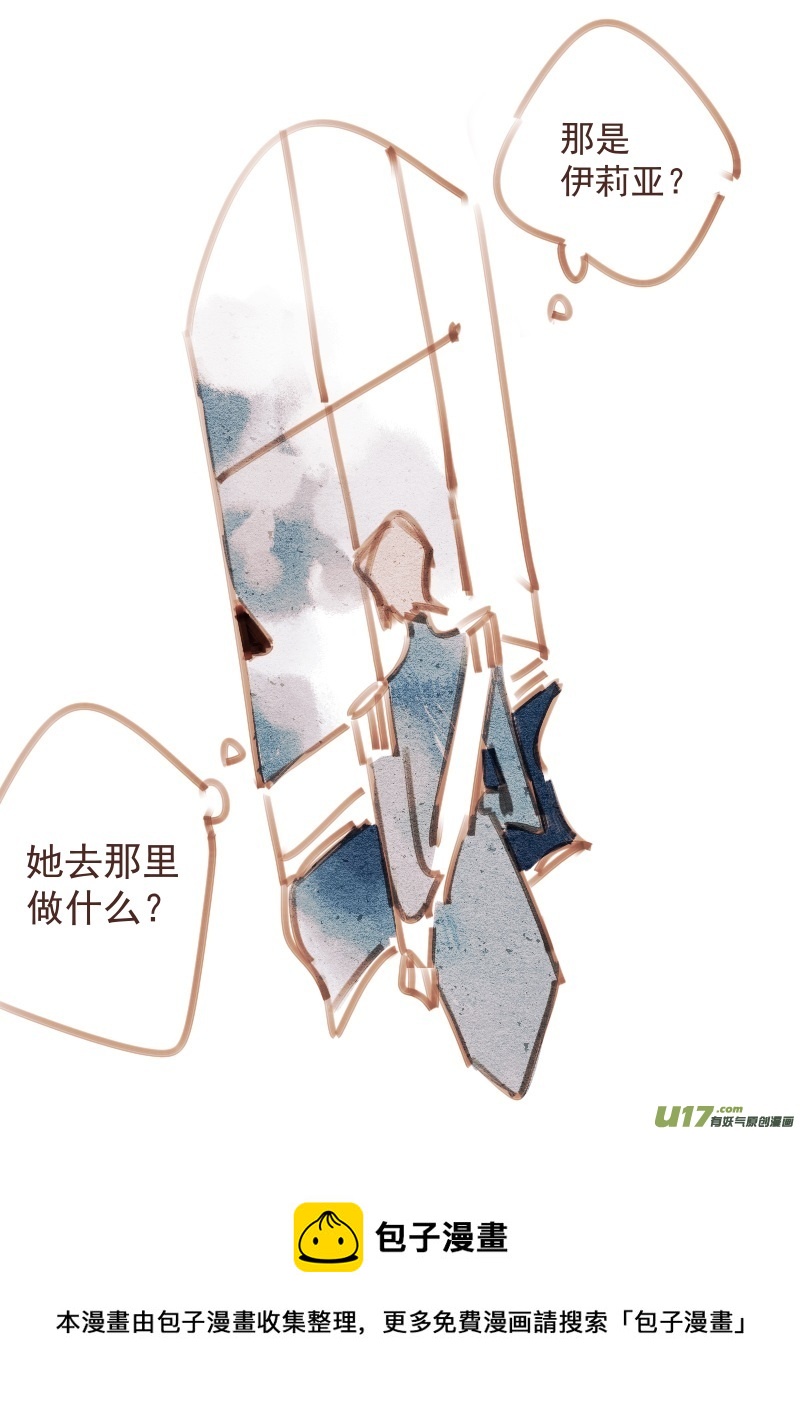 《别拆穿辛德瑞拉的谎言》010 第21页