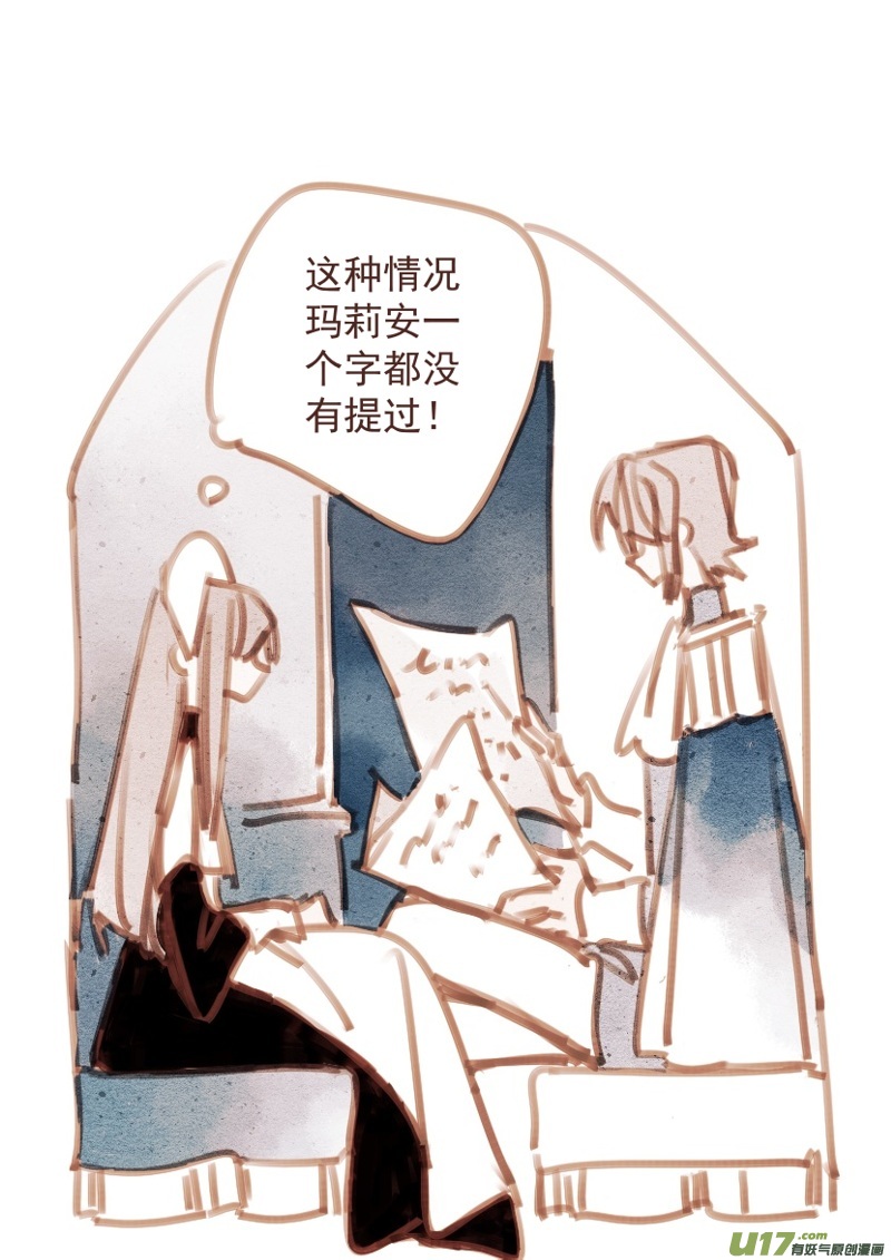《别拆穿辛德瑞拉的谎言》010 第4页