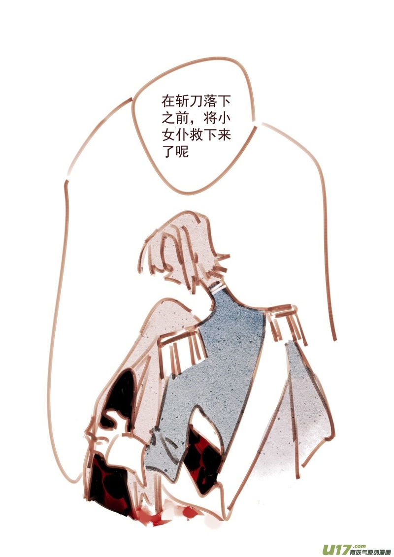 《别拆穿辛德瑞拉的谎言》013 第16页