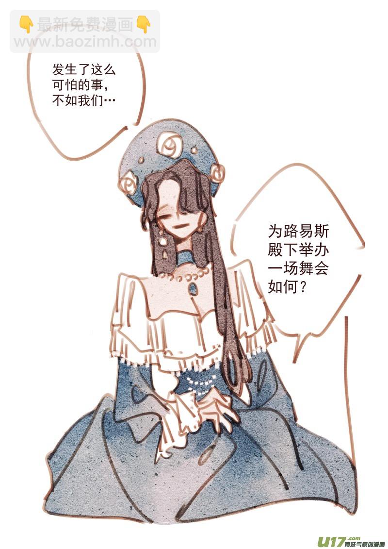 《别拆穿辛德瑞拉的谎言》013 第18页