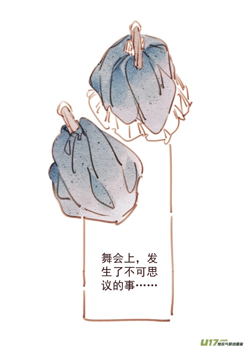《别拆穿辛德瑞拉的谎言》013 第20页