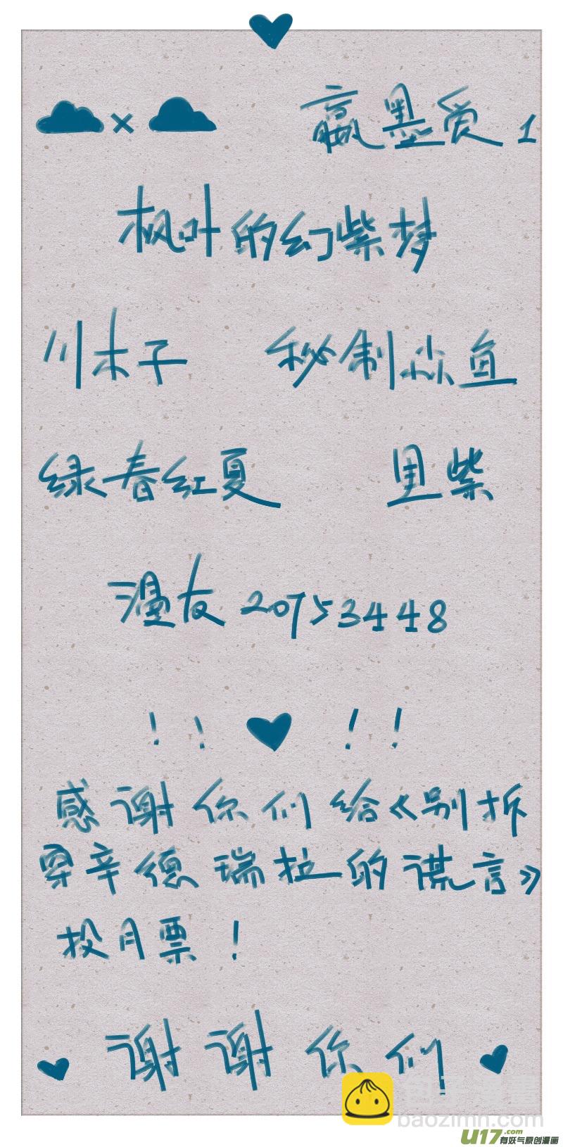 《别拆穿辛德瑞拉的谎言》013 第24页
