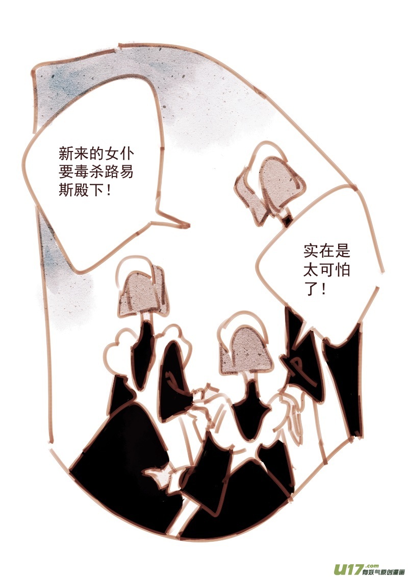 《别拆穿辛德瑞拉的谎言》013 第3页