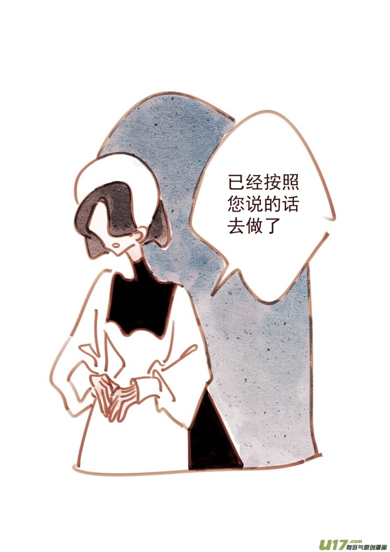 《别拆穿辛德瑞拉的谎言》013 第8页