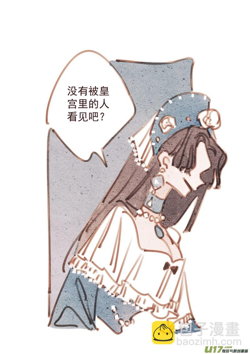 《别拆穿辛德瑞拉的谎言》013 第9页