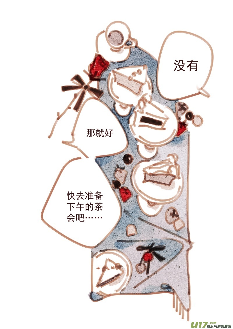 《别拆穿辛德瑞拉的谎言》013 第10页