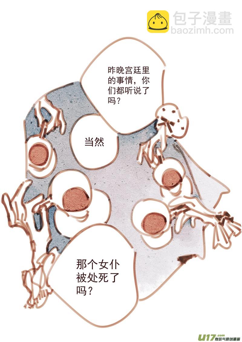 《别拆穿辛德瑞拉的谎言》013 第14页