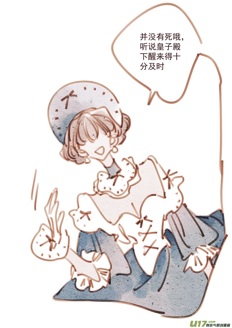 《别拆穿辛德瑞拉的谎言》013 第15页