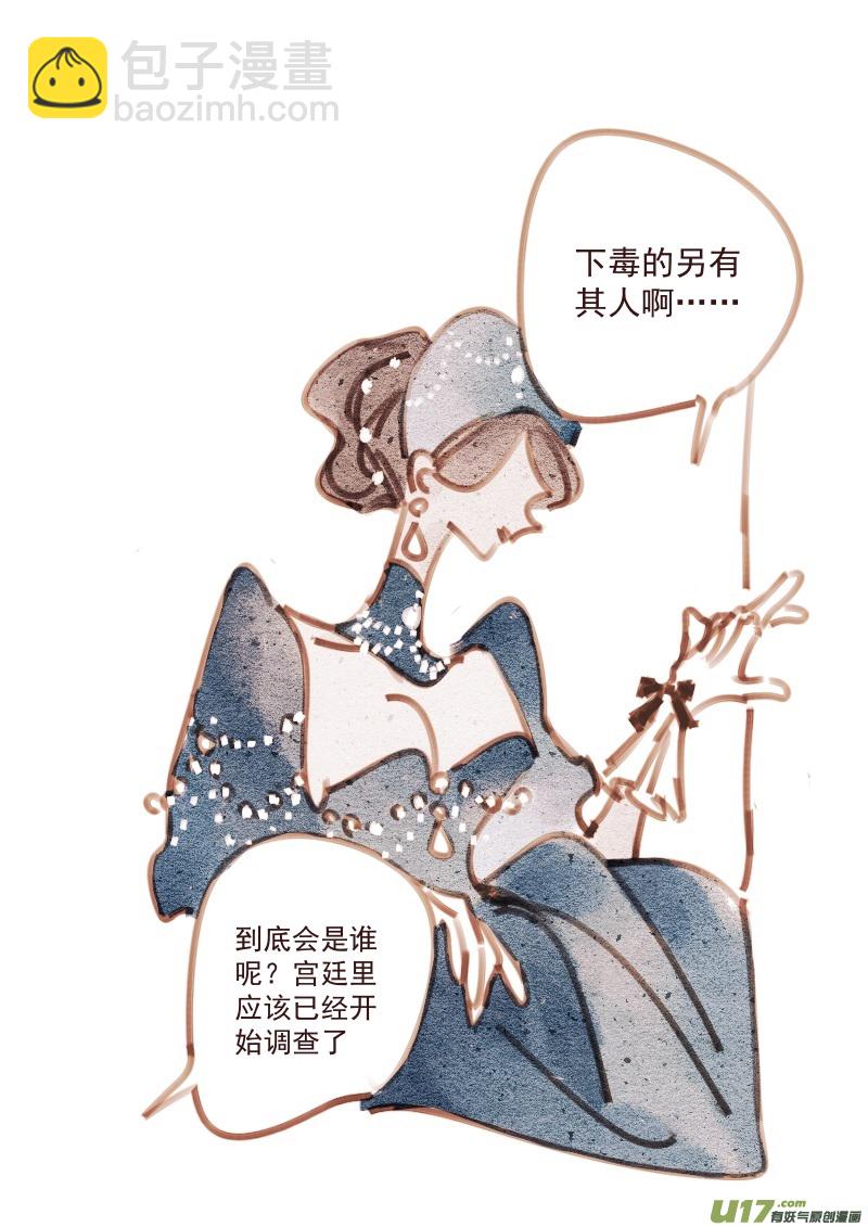 《别拆穿辛德瑞拉的谎言》013 第17页