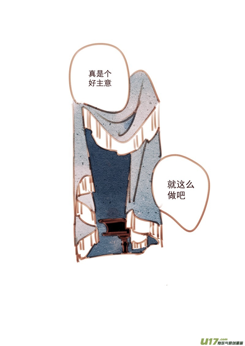 《别拆穿辛德瑞拉的谎言》013 第19页
