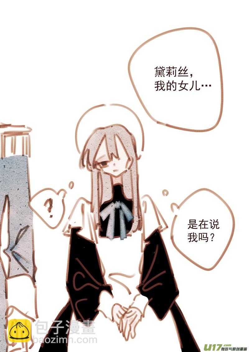 《别拆穿辛德瑞拉的谎言》013 第22页
