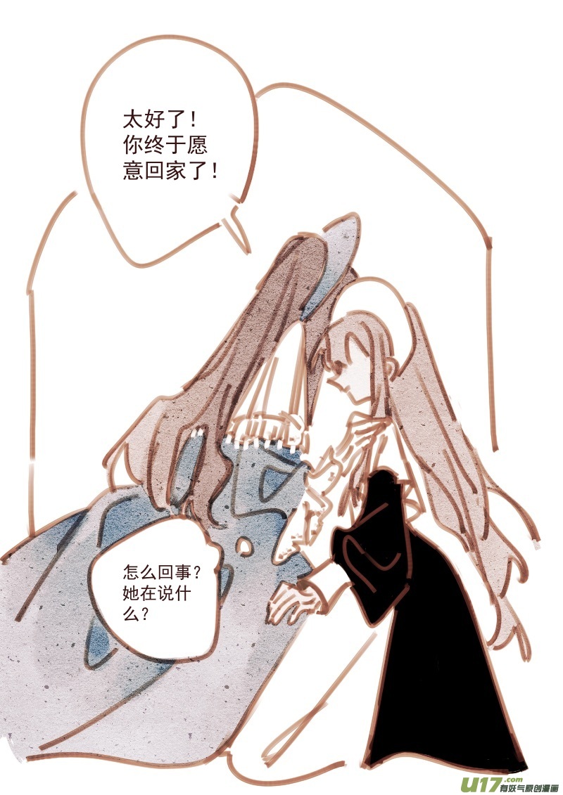 《别拆穿辛德瑞拉的谎言》013 第23页