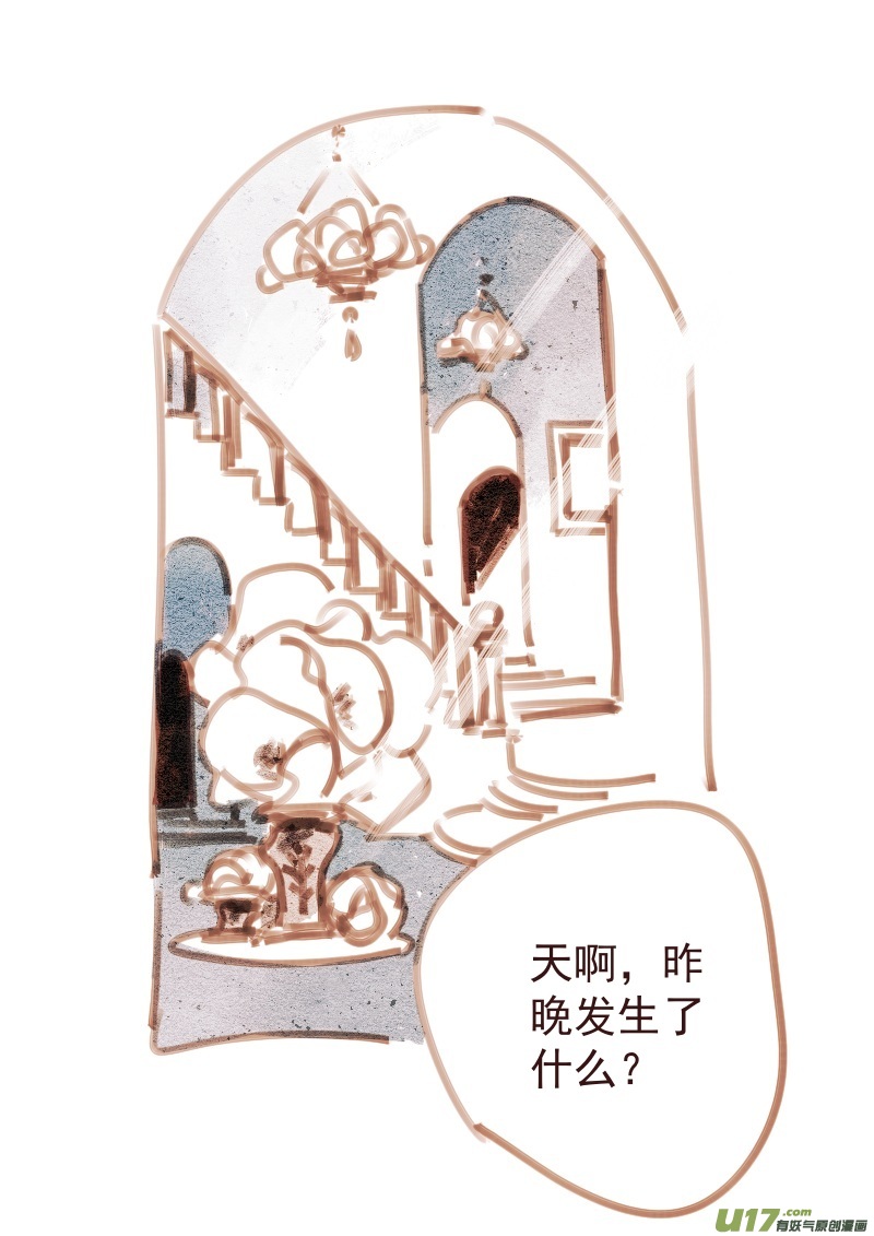 《别拆穿辛德瑞拉的谎言》013 第2页