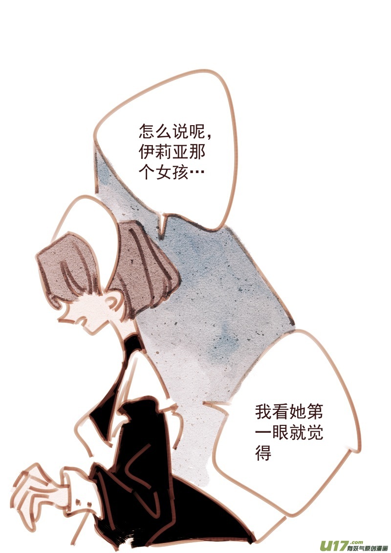 《别拆穿辛德瑞拉的谎言》013 第4页